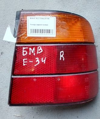 Фонарь задний правый BMW E 34